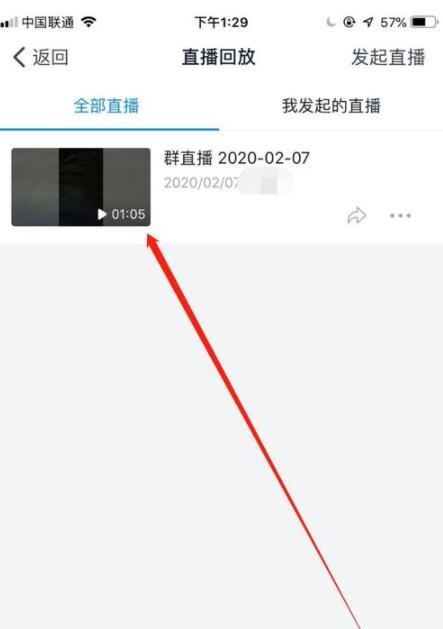 钉钉怎么看直播回放