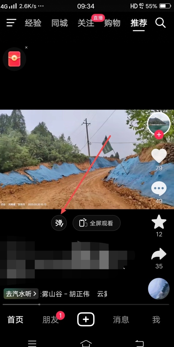 抖音作品评论滚动弹幕怎么关