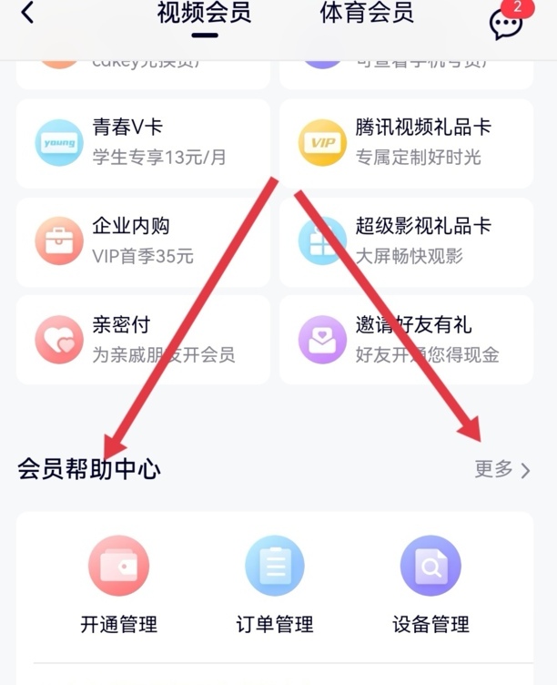 怎么取消腾讯视频自动续费