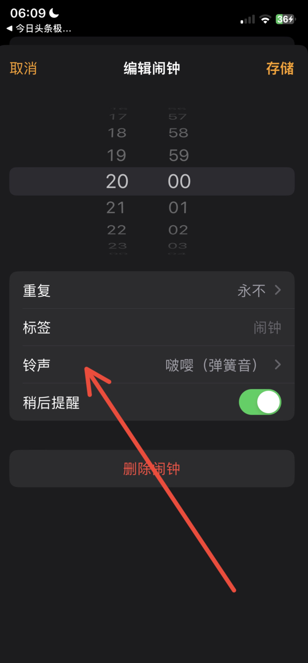 苹果手机怎么设置闹钟铃声