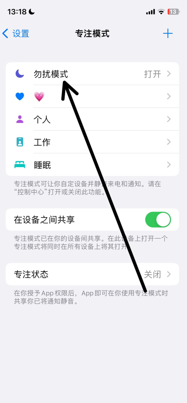 苹果手机怎么防骚扰电话