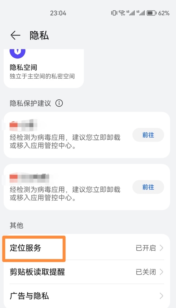 手机定位怎么关闭