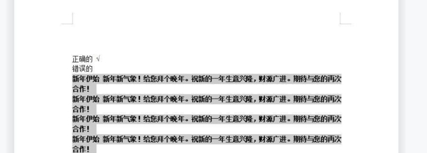 word中格式刷如何使用