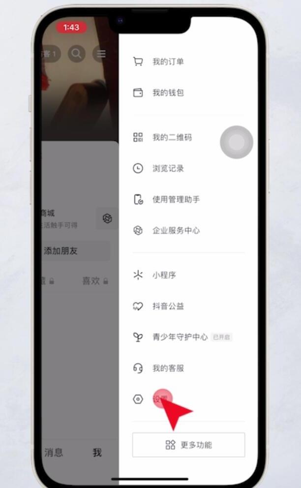 抖音如何注销