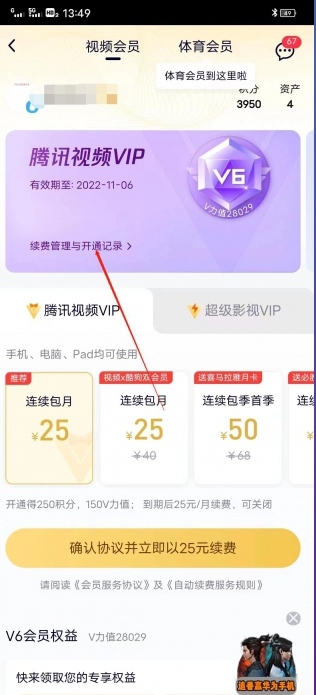 腾讯自动续费怎么关闭