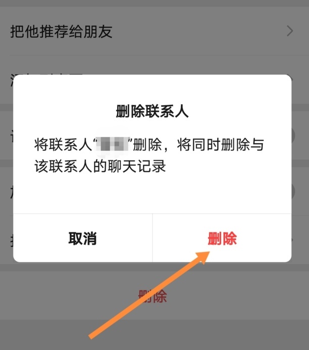 微信最简单的删除好友的方法