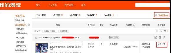 淘宝要退货订单删除了怎么办