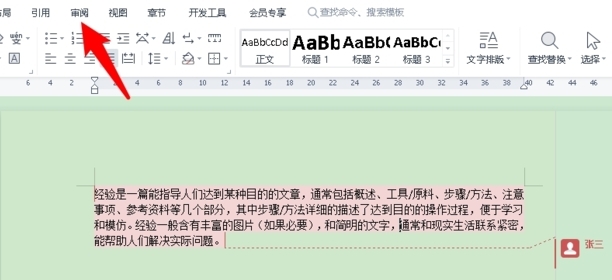 文档批注怎么删除回到正常格式