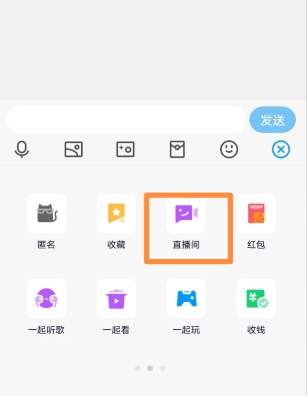 qq怎么开直播啊