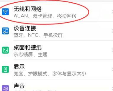 华为手机怎么连接wifi