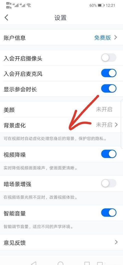 腾讯会议怎么隐藏自己的背景