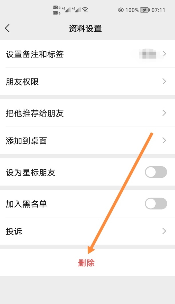 微信最简单的删除好友的方法