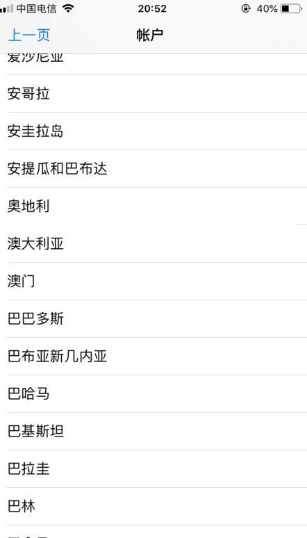 apple苹果id怎么修改地区 apple苹果id怎么修改地区