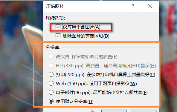 word图片压缩方法
