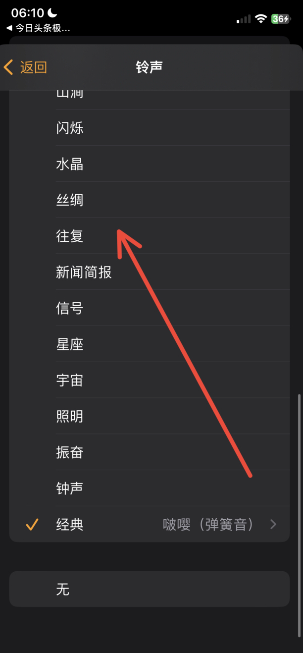 苹果手机怎么设置闹钟铃声
