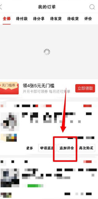 怎么追加评价拼多多