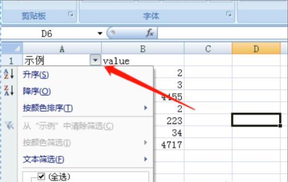 Excel中怎么筛选出需要的内容