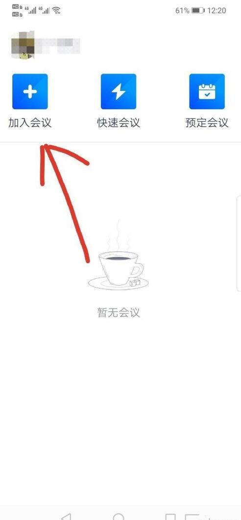 腾讯会议怎么隐藏自己的背景