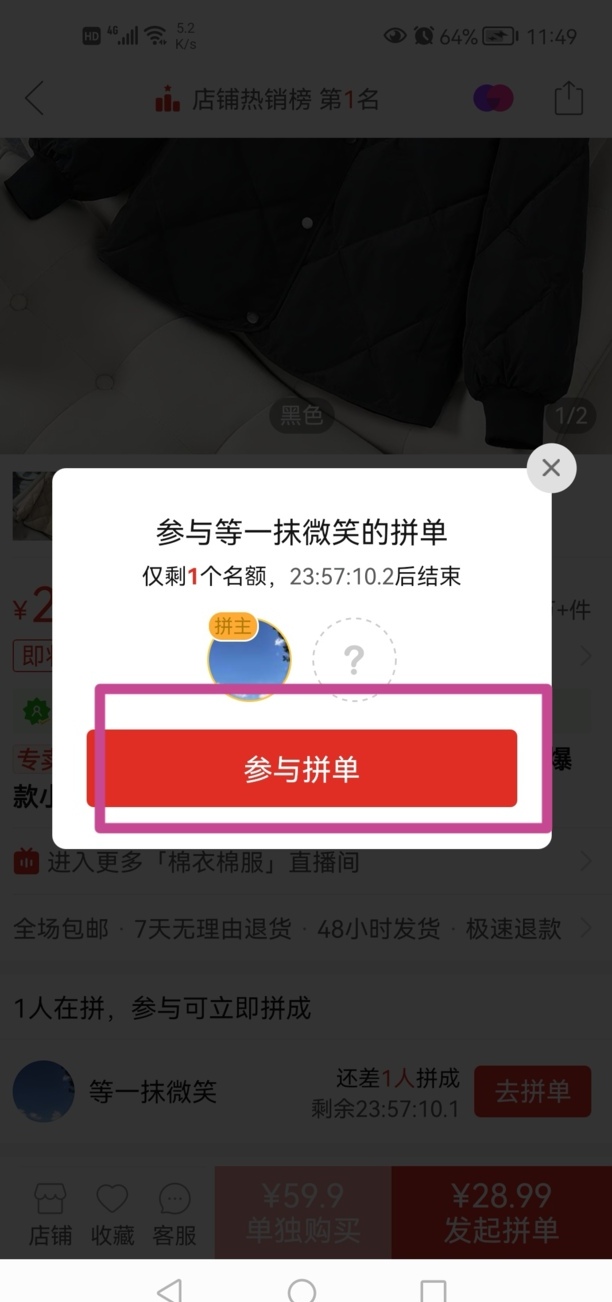 拼多多怎么拼单