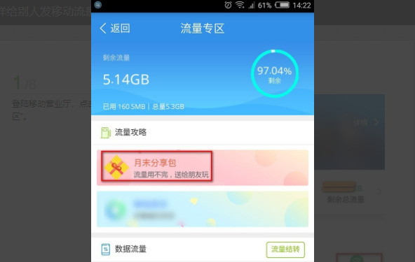 中国移动的流量如何赠送给别人