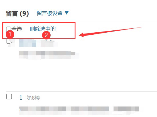 qq空间留言怎么全部删除