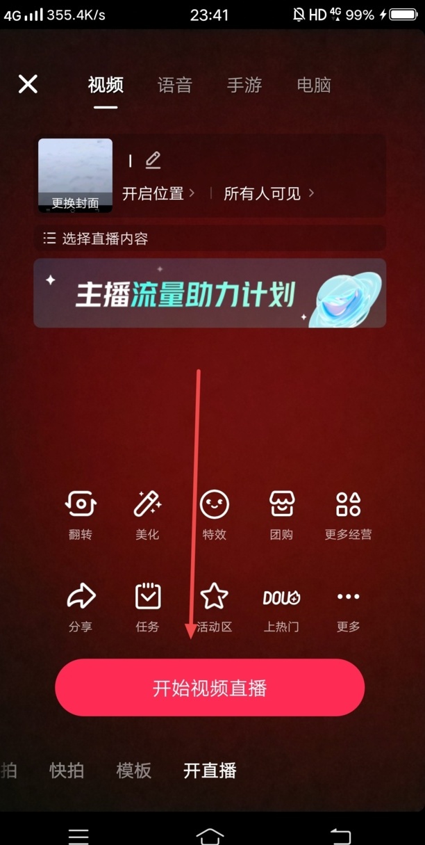 抖音直播搞笑配音怎么弄的