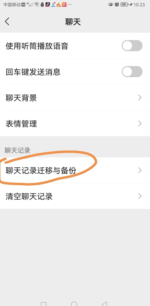 微信怎样导出一个人的聊天记录