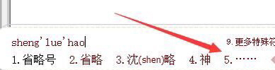 在电脑上怎么打省略号
