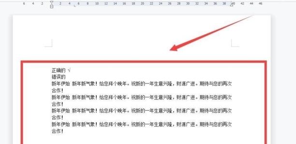word中格式刷如何使用
