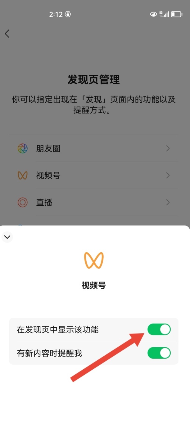 怎么把视频号彻底关闭