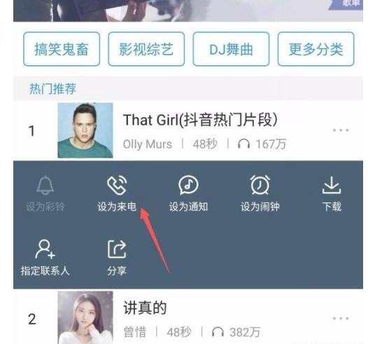 酷狗音乐怎么设置来电铃声