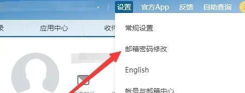 如何修改邮箱密码