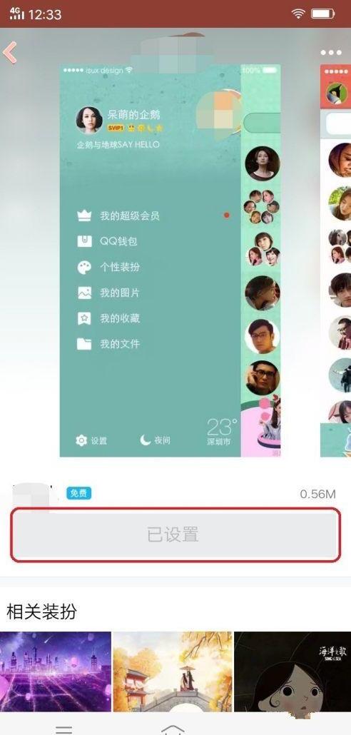 手机qq主题怎么换如何修改手机qq主题