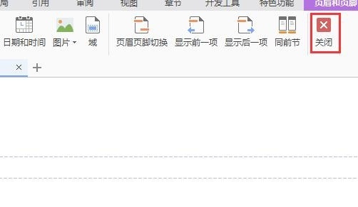 怎样删除wps个别页页眉