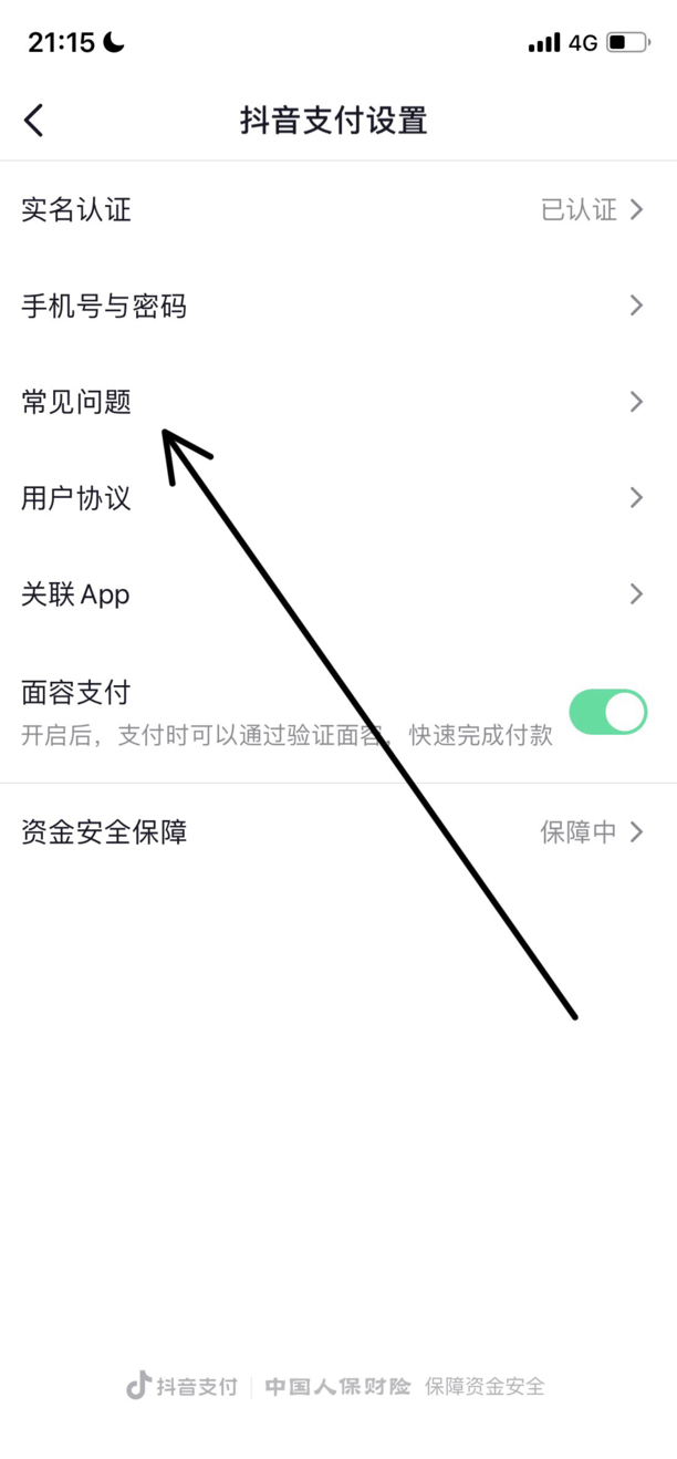 怎么注销抖音支付账户