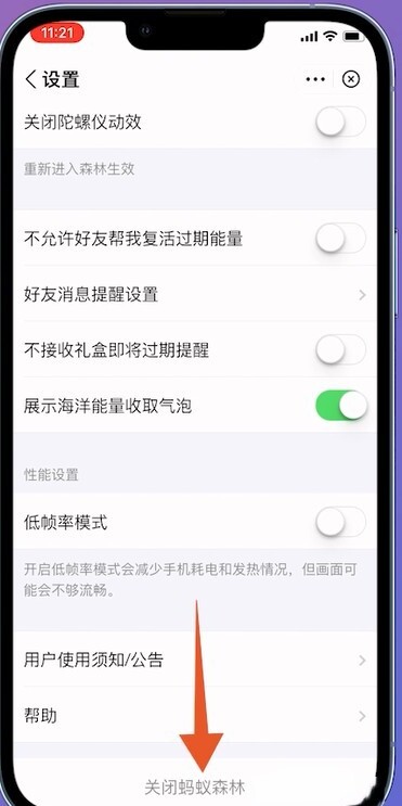 怎么关闭蚂蚁森林