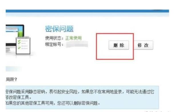 QQ设置了密保可以取消掉吗 QQ设置了密保可以取消掉吗