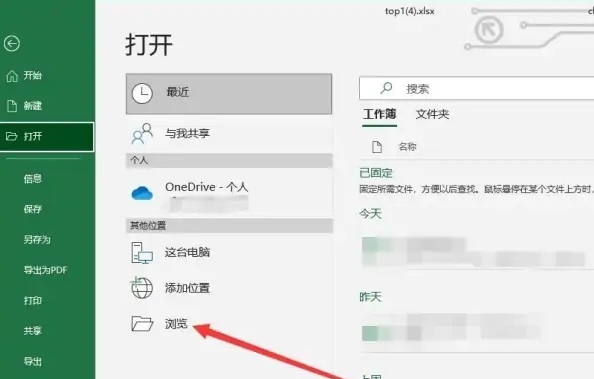xlsm格式怎么打开