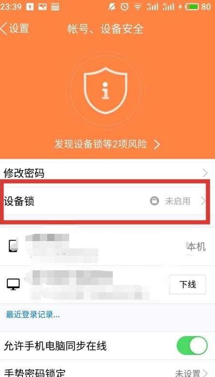 如何关闭qq设备锁每次登陆qq都需要验证 如何关闭qq设备锁每次登陆qq都需要验证