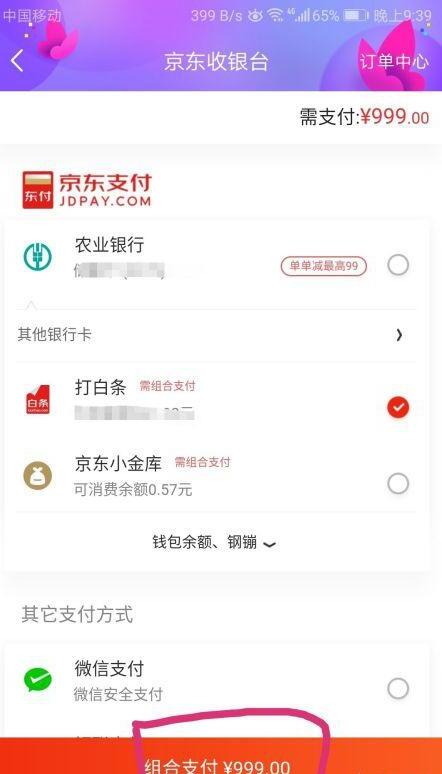 如何进行京东白条分期付款