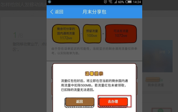 中国移动的流量如何赠送给别人