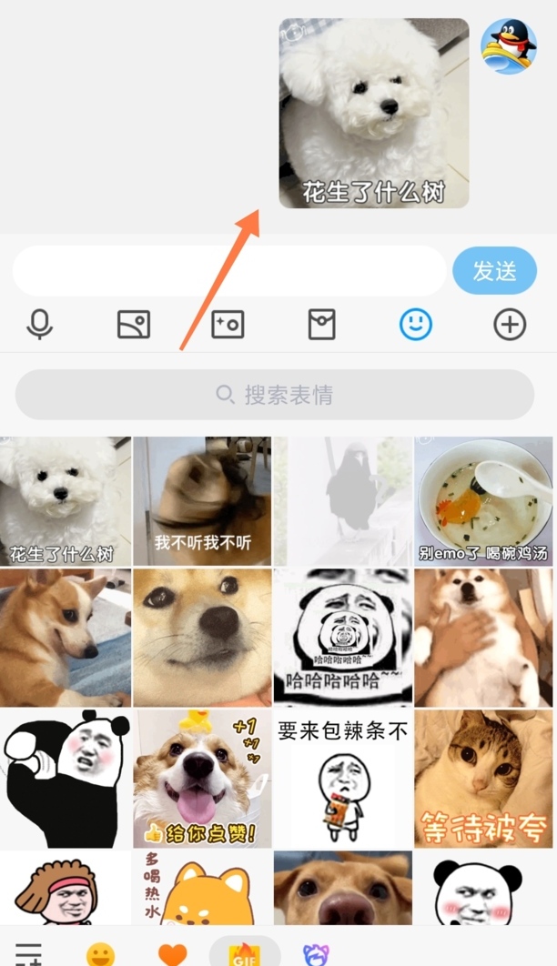 qq动态表情包怎么弄