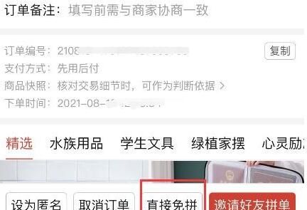 拼多多怎么取消拼单中的订单