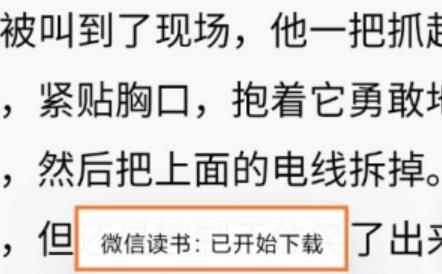 微信读书如何将书下载到本地 微信读书如何将书下载到本地