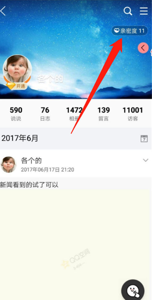 如何查看QQ的共同好友