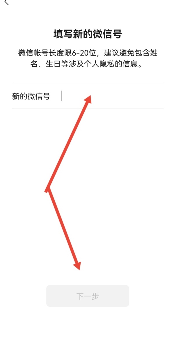 如何变更微信号