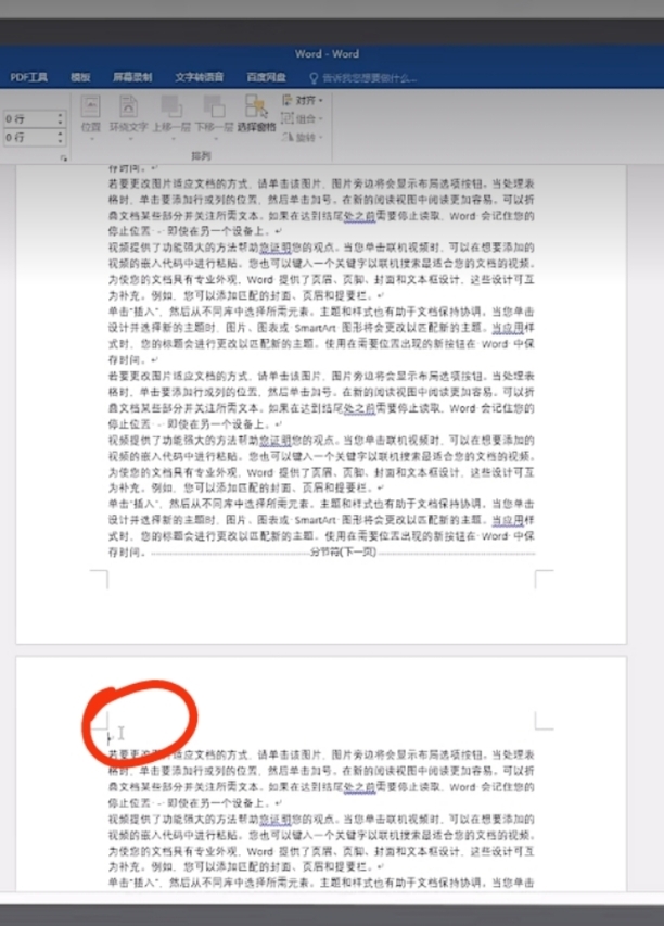 word页眉怎么从第三页开始设页码