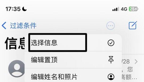 如何批量清除iphone短信