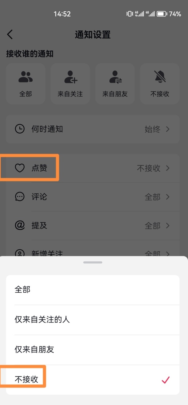抖音怎么关掉好友共同点赞的提醒