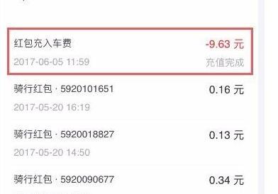 摩拜单车余额怎么退 摩拜单车余额怎么退